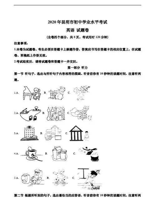2020年云南省昆明市中考英语试题(教师版含解析)