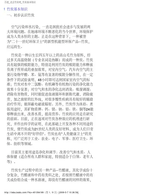 竹炭基本知识
