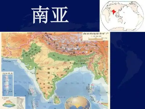 地理湘教版新版七年级下册 《第二节南亚》课件 ppt课件