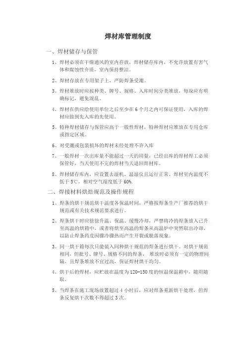 焊条烘干室制度