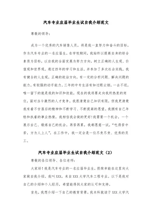汽车专业应届毕业生试自我介绍范文（2篇）