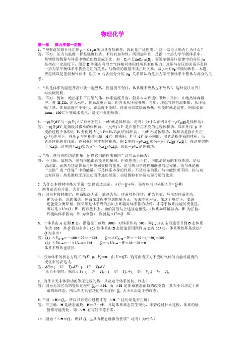 物理化学思考题全解
