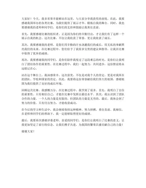 比赛获奖即兴演讲稿范文