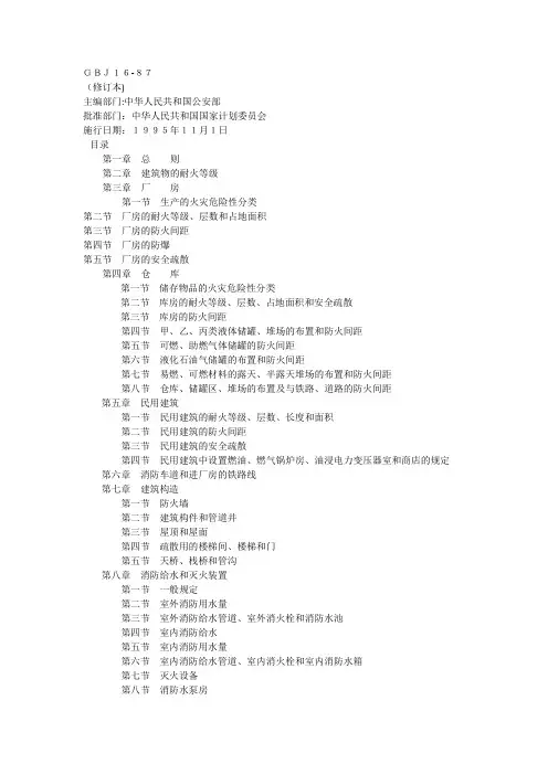 厂房建筑设计防火规范