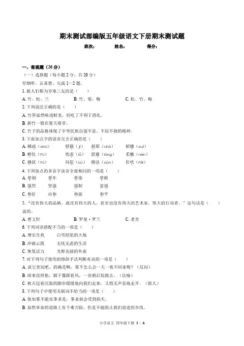 部编版五年级语文下册期末测试题(三)(附答案)