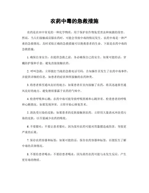 农药中毒的急救措施