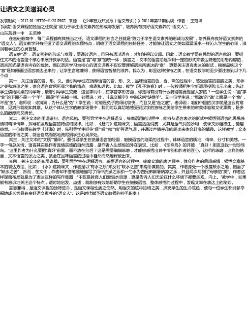让语文之美滋润心灵