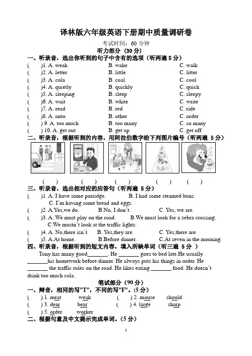 译林版六年级英语下册期中质量调研卷-最新