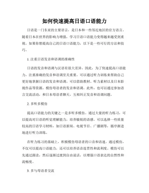 如何快速提高日语口语能力