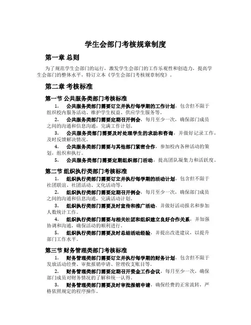 学生会部门考核规章制度