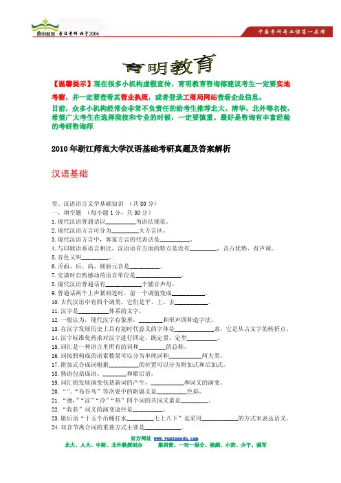 2010年浙江师范大学汉语基础考研真题及答案解析