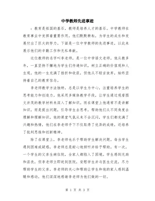 中学教师先进事迹