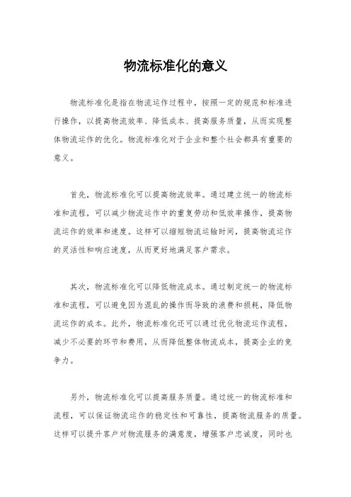 物流标准化的意义
