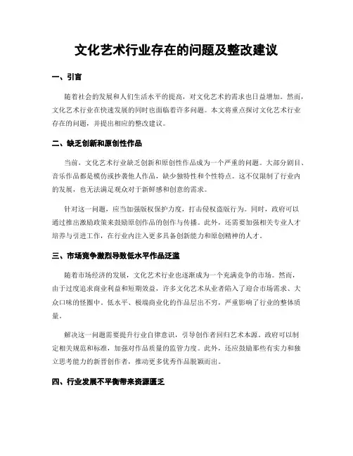 文化艺术行业存在的问题及整改建议