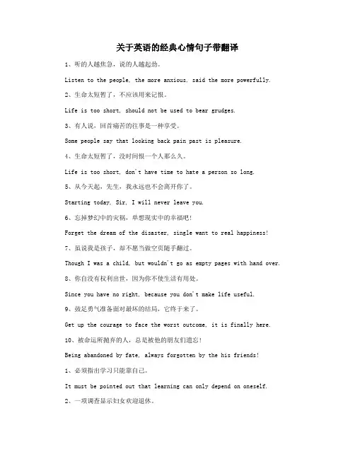 关于英语的经典心情句子带翻译