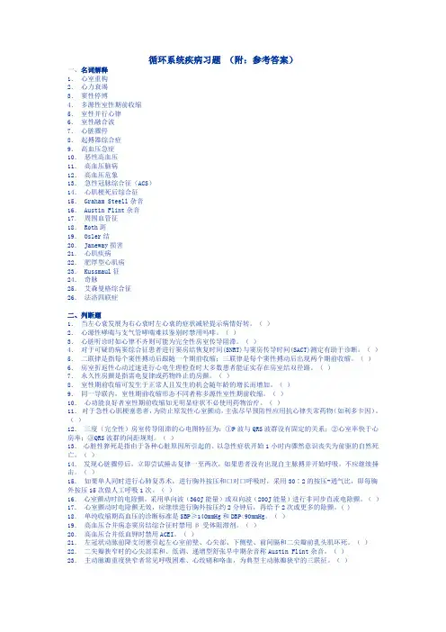 内科学精题训练之--循环系统疾病习题及解析