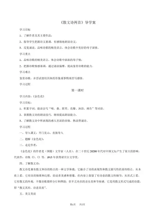  七年级上册语文散文诗两首导学案