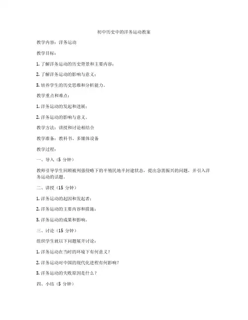 初中历史中的洋务运动教案