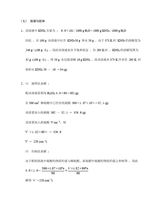 2023年无机化学万题库答案计算题