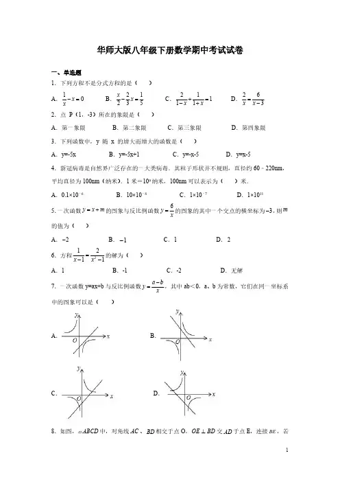 华师大版八年级下册数学期中考试试题带答案
