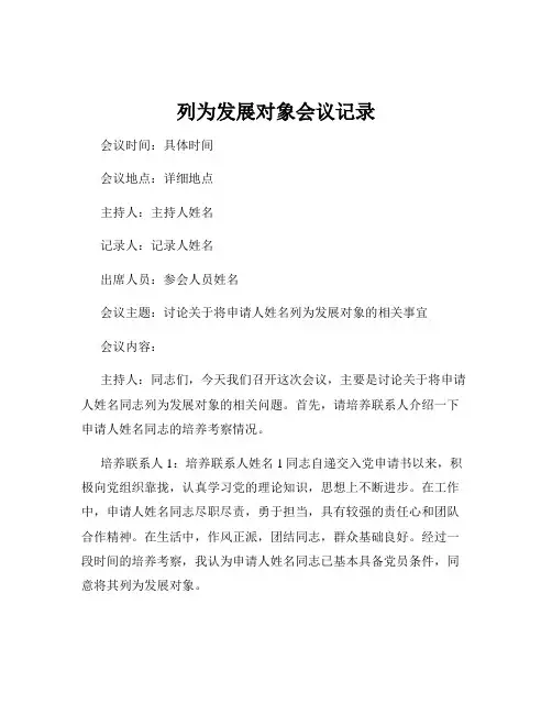 列为发展对象会议记录