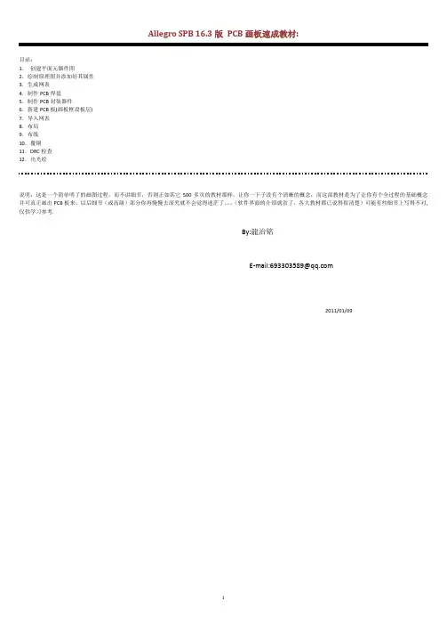 Cadence SPB16.3 进阶教程