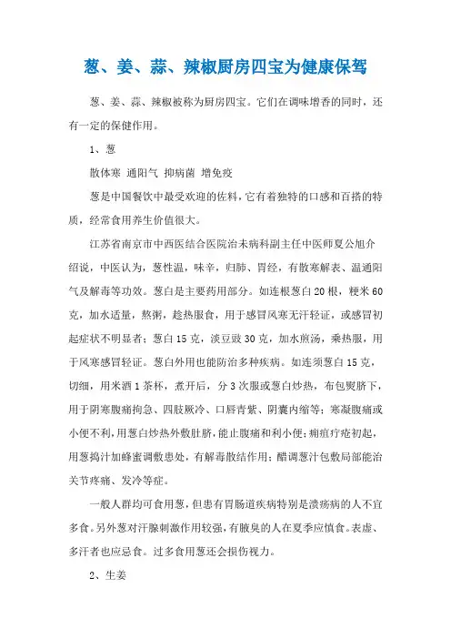 葱、姜、蒜、辣椒厨房四宝为健康保驾