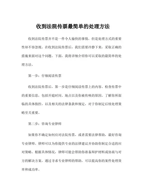 收到法院传票最简单的处理方法