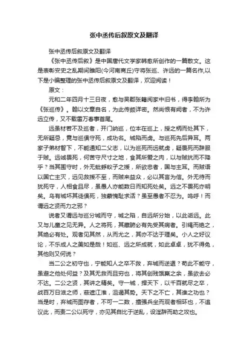张中丞传后叙原文及翻译