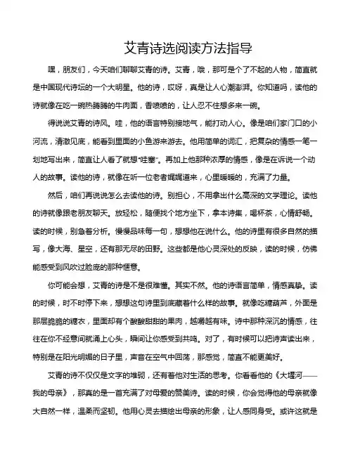 艾青诗选阅读方法指导