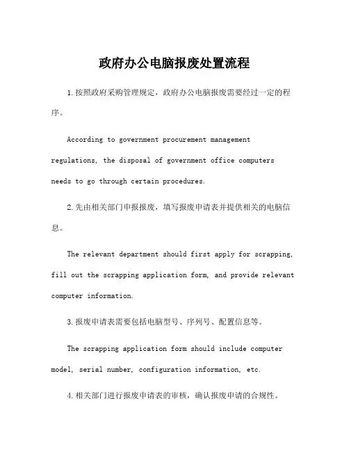 政府办公电脑报废处置流程