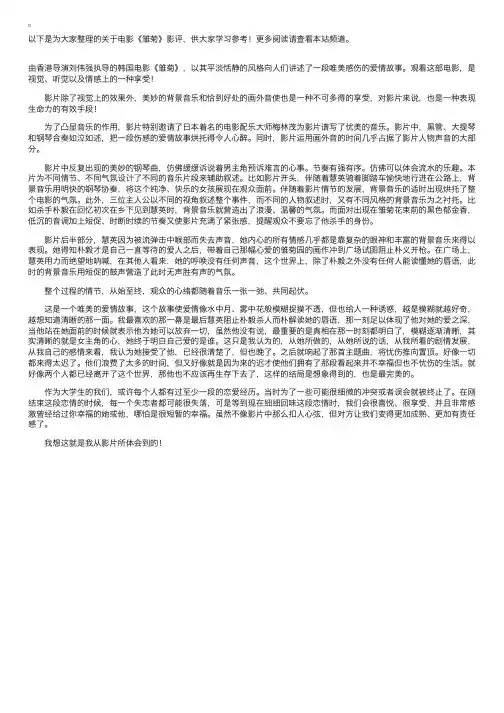 电影《雏菊》影评