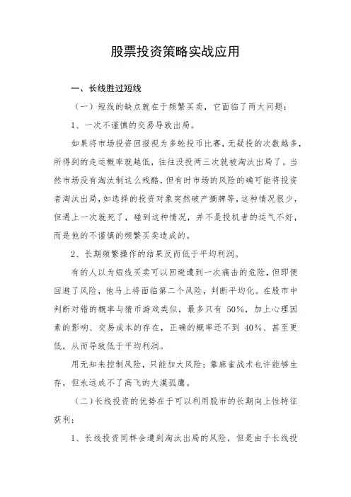 股票投资策略实战应用