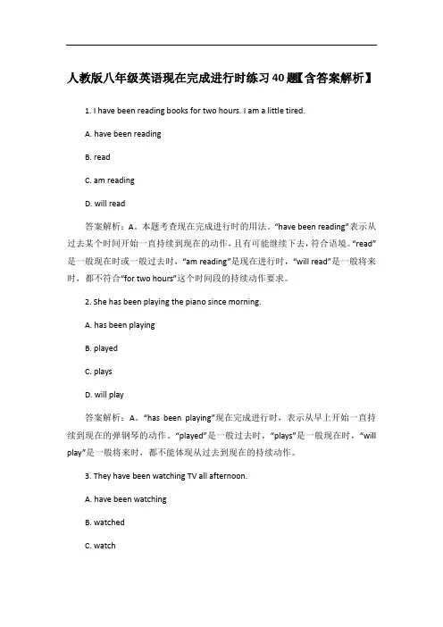 人教版八年级英语现在完成进行时练习40题【含答案解析】