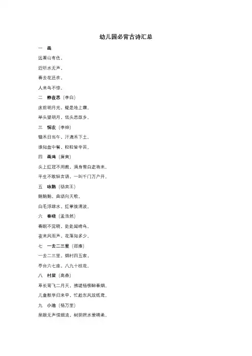 幼儿园必背古诗汇总