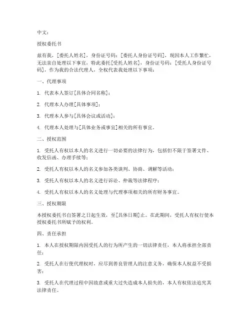 授权委托书_中英文
