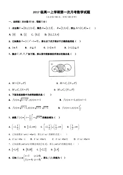 2018高一数学月考试题