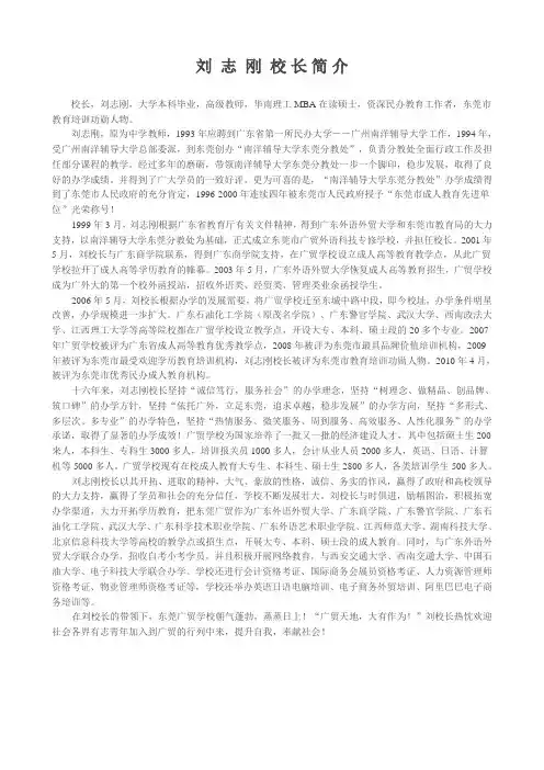 刘 志 刚 校 长 简 介