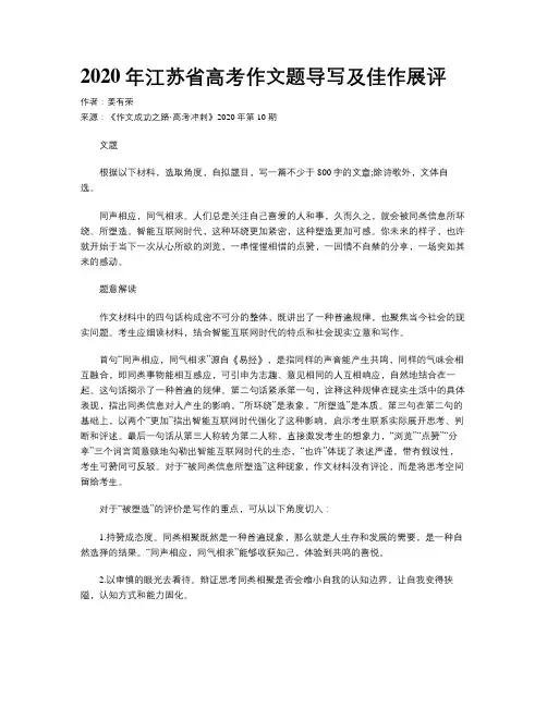 2020年江苏省高考作文题导写及佳作展评