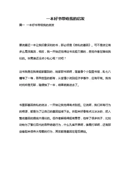 作文《一本好书带给我的启发》