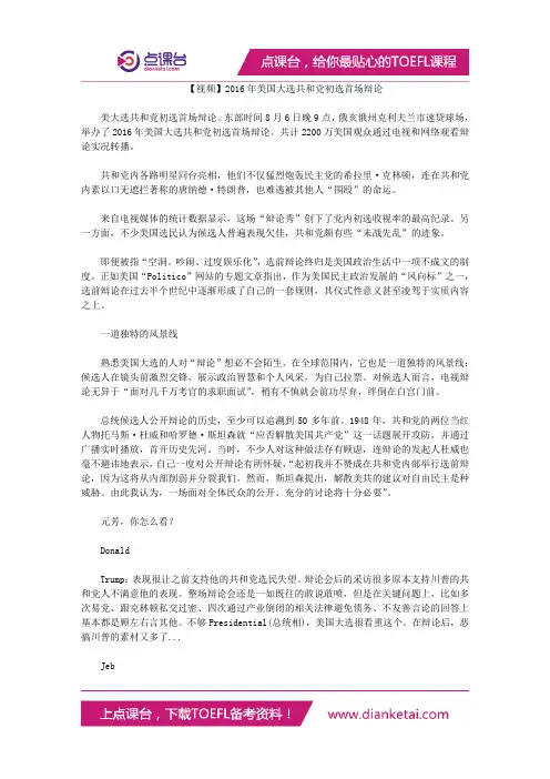 【视频】2016年美国大选共和党初选首场辩论