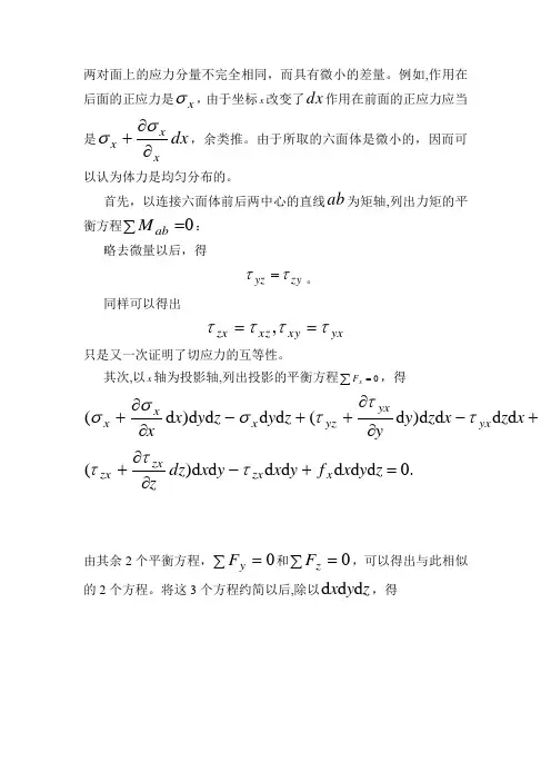 「第七章空间问题的基本理论」