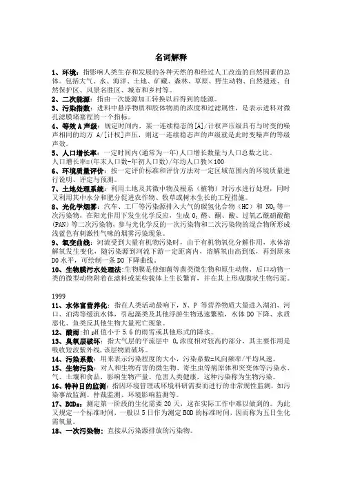 环境科学的名词解释
