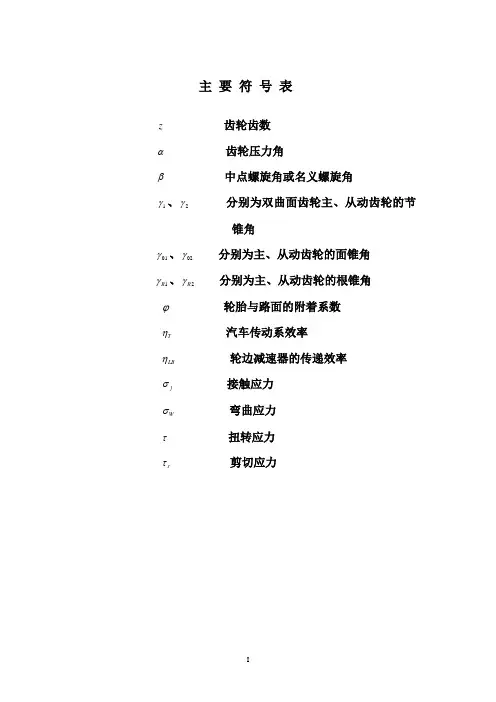 盘式制动器论文概要