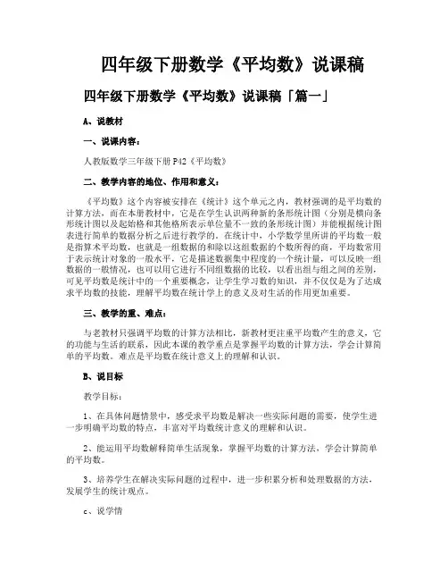 四年级下册数学《平均数》说课稿