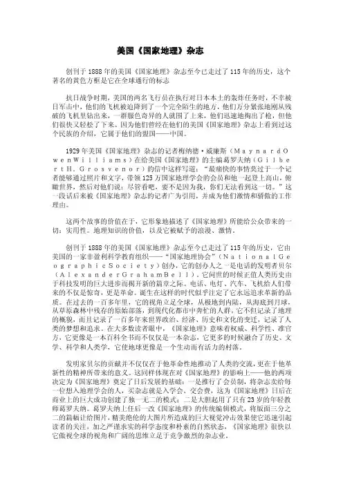 美国《国家地理》杂志简介