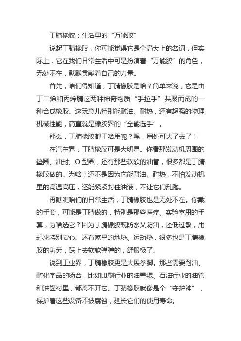 丁腈橡胶的用途