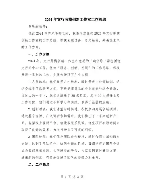 2024年支行劳模创新工作室工作总结