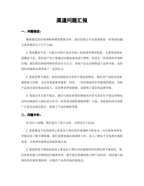 渠道问题汇报 (2)