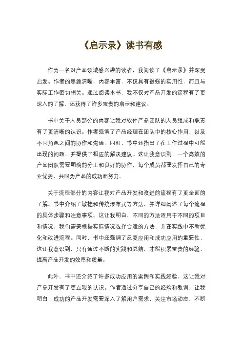 《启示录》读书有感